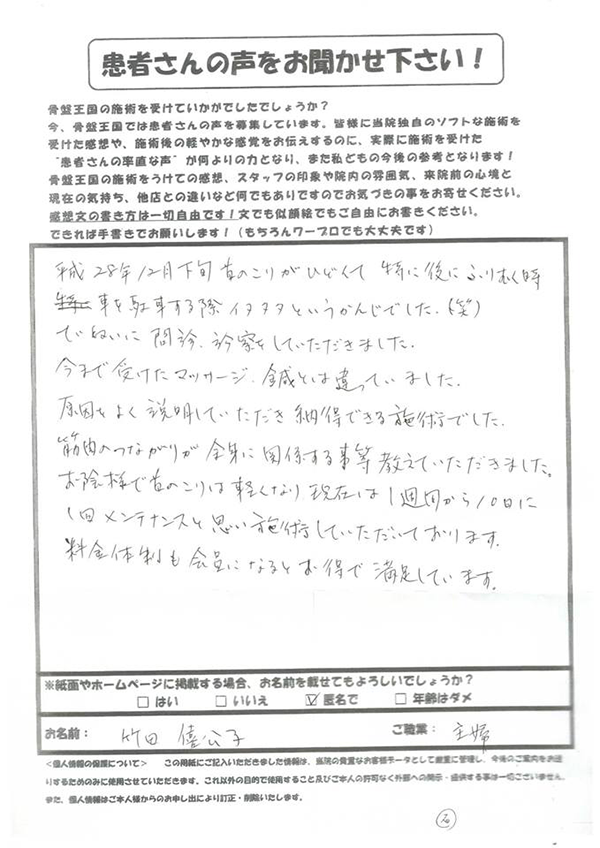 今まで受けたマッサージや鍼とは違いました