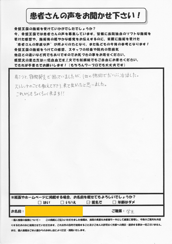 たった1回の施術で悩んでいた肩こりと顎関節症が解消