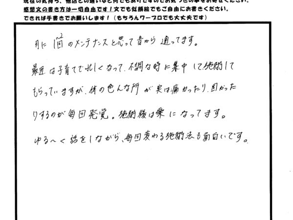 体のメンテナンスで通っています。体のいろんなところの痛みが、毎回楽になります。