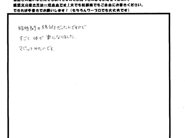 短い時間ですごくらくになり、マジックみたい！！