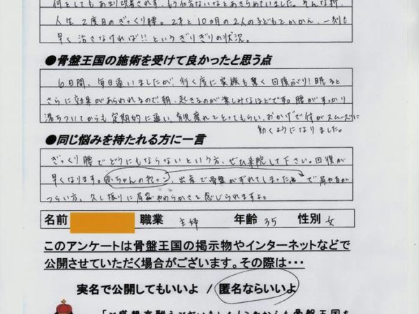 子育て中に起きたギックリから解放されて本当に助かりました！