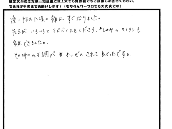 一回の施術ですごく楽になりました(^^)/