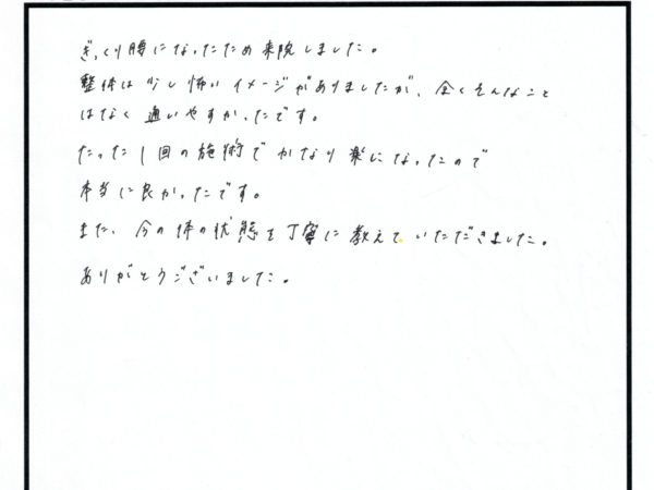 ぎっくり腰が1回の施術で楽になりました