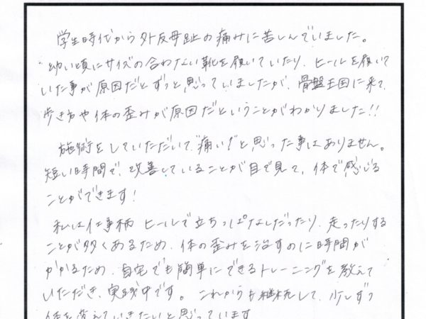 外反母趾で痛みに苦しんでいました、ヒールや靴が原因と思いましたが、実は歩き方に問題があることを教えてもらいました。