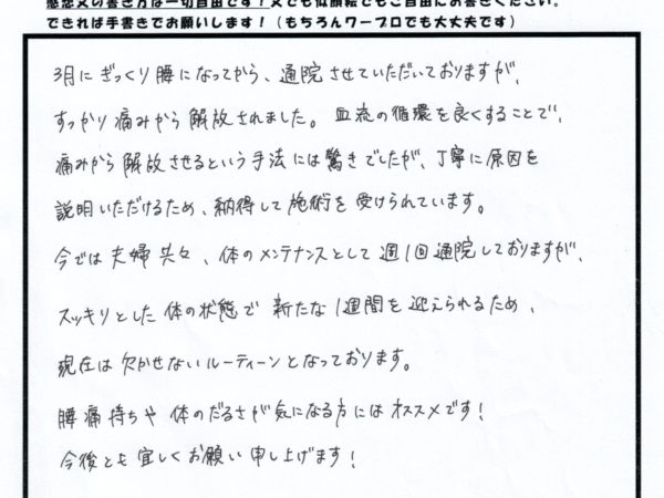 ぎっくり腰の痛みから解放！今では夫婦でメンテナンスで通ってます！