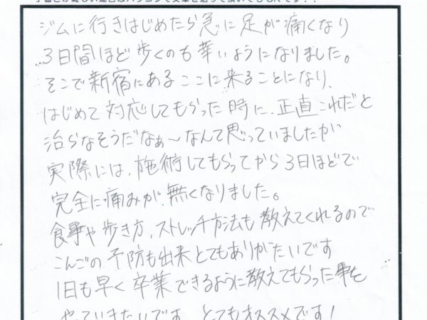 ジムに行き初めて足の裏が急に痛くなってこちらに来ました、3日で痛みがなくなりました。