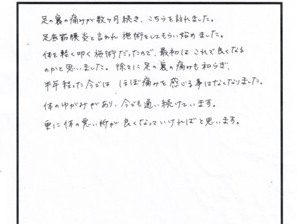 足の裏の痛みが数か月続いてこちらに来ました、軽くたたくだけで痛みが和らぎます。