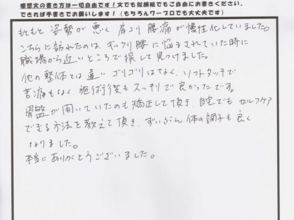 慢性的な肩こり腰痛にソフトな施術で終わった後もすっきり！