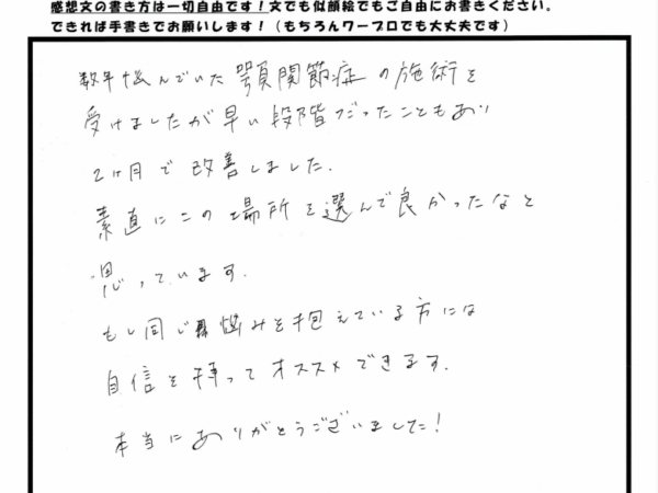 数年悩んでいた顎関節症の痛みが改善しました