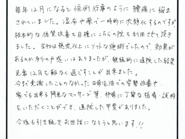 恒例行事のように腰痛に悩まされていました・・・